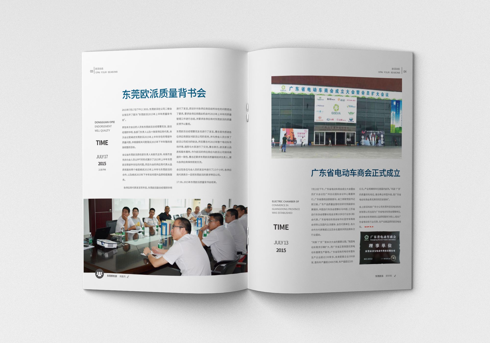 企業(yè)內刊