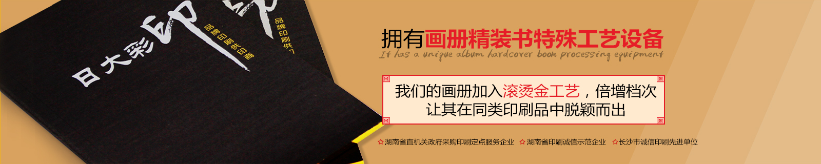 日大彩印，擁有獨(dú)特畫冊(cè)精裝書(shū)工藝設(shè)備