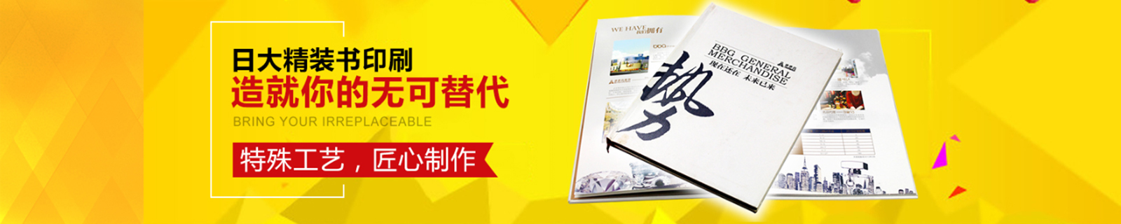 日大精裝書(shū)印刷，造就你的無(wú)可替代