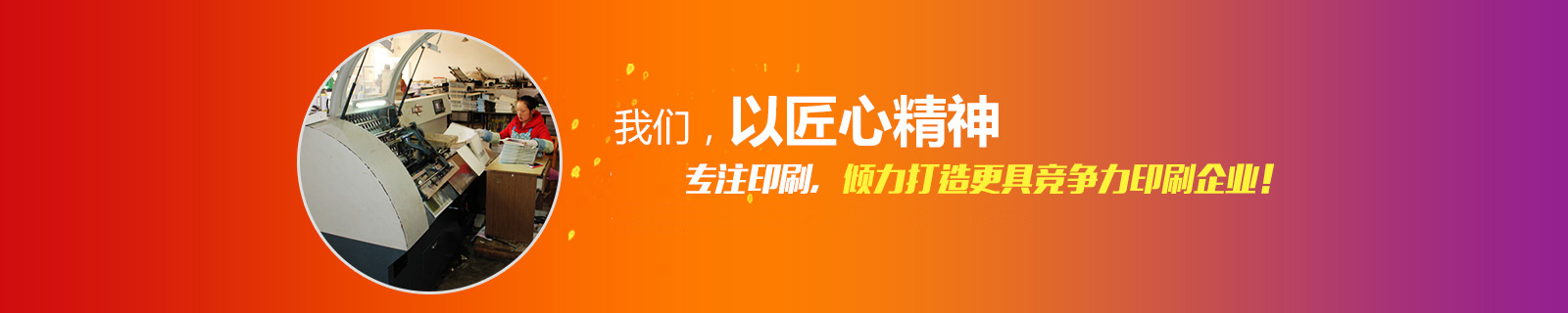 日大彩印，致力誠信打造，榮獲多年省市誠信先進(jìn)企業(yè)