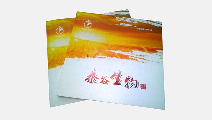 湖南泰谷生物科技股份有限公司攜手日大彩印打造企業(yè)產品畫冊